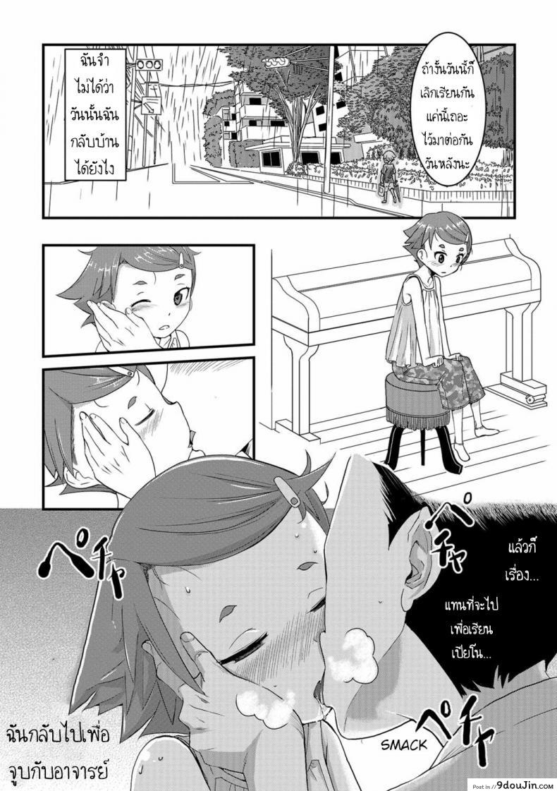 อ่านโดจิน เรียนเปียโนกับอาจารย์ [Sasaki Bullet] Bayer (COMIC Mate Legend Vol. 22 2018-08) อ่านฟรี หน้าที่ 10