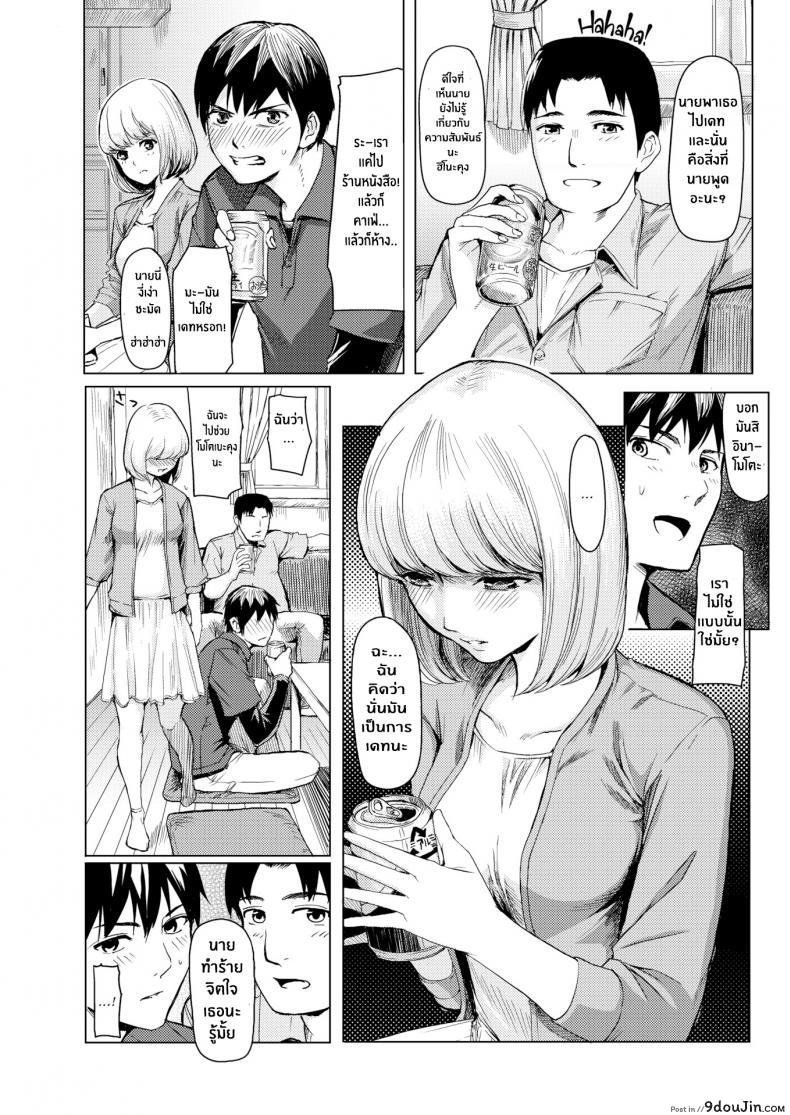 อ่านโดจิน ฉันไม่ใช่ผู้หญิงแบบที่นายคิด [Yokoshima Nikki] Lecture Friends หน้าที่ 2