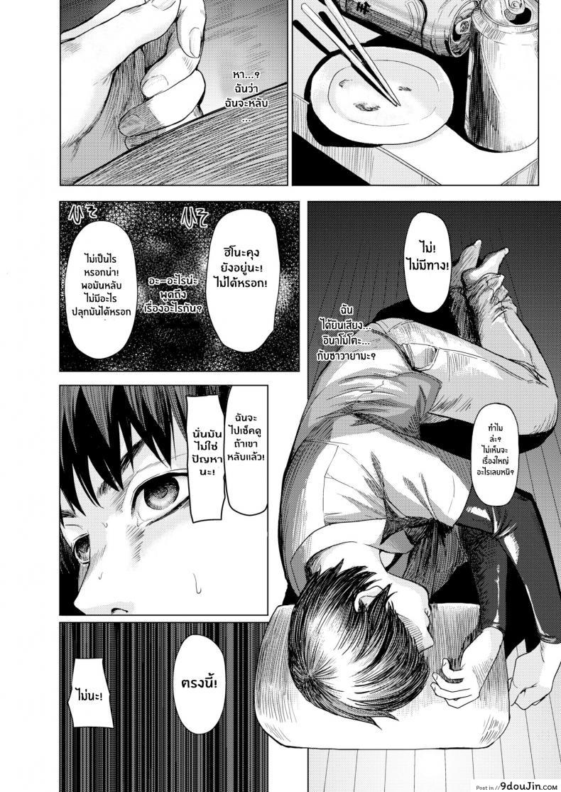 อ่านโดจิน ฉันไม่ใช่ผู้หญิงแบบที่นายคิด [Yokoshima Nikki] Lecture Friends แปลไทย หน้าที่ 4