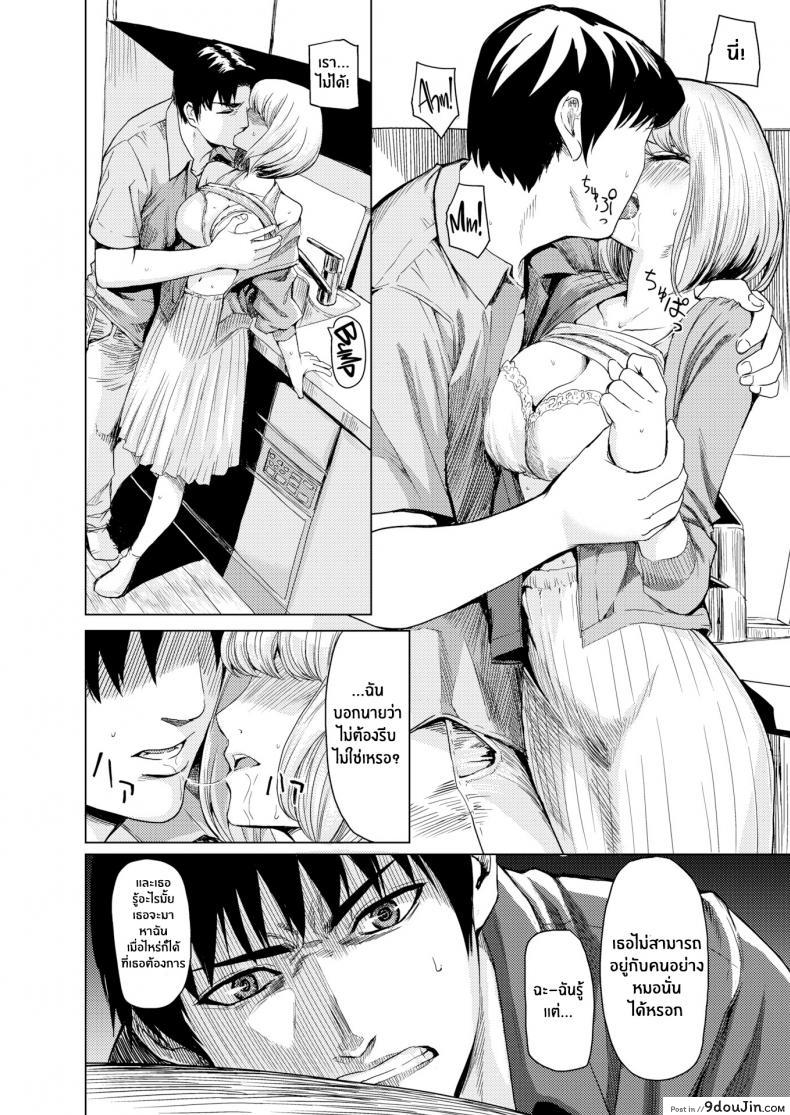 อ่านโดจิน ฉันไม่ใช่ผู้หญิงแบบที่นายคิด [Yokoshima Nikki] Lecture Friends แปลไทย หน้าที่ 6