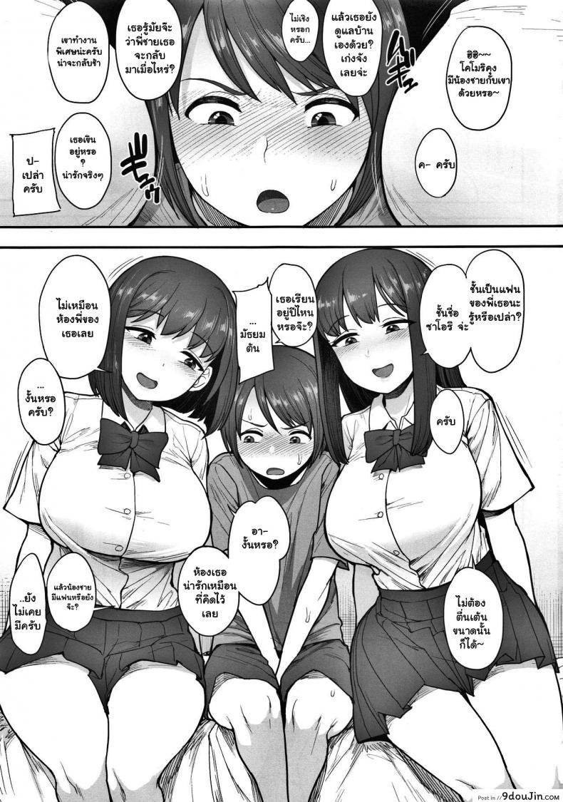 อ่านโดจิน พี่แฟนตัวแสบ (C96) [Mousou Deguchi (Unou)] Namaiki Chuuniism  Cheeky Chuuniism หน้าที่ 2