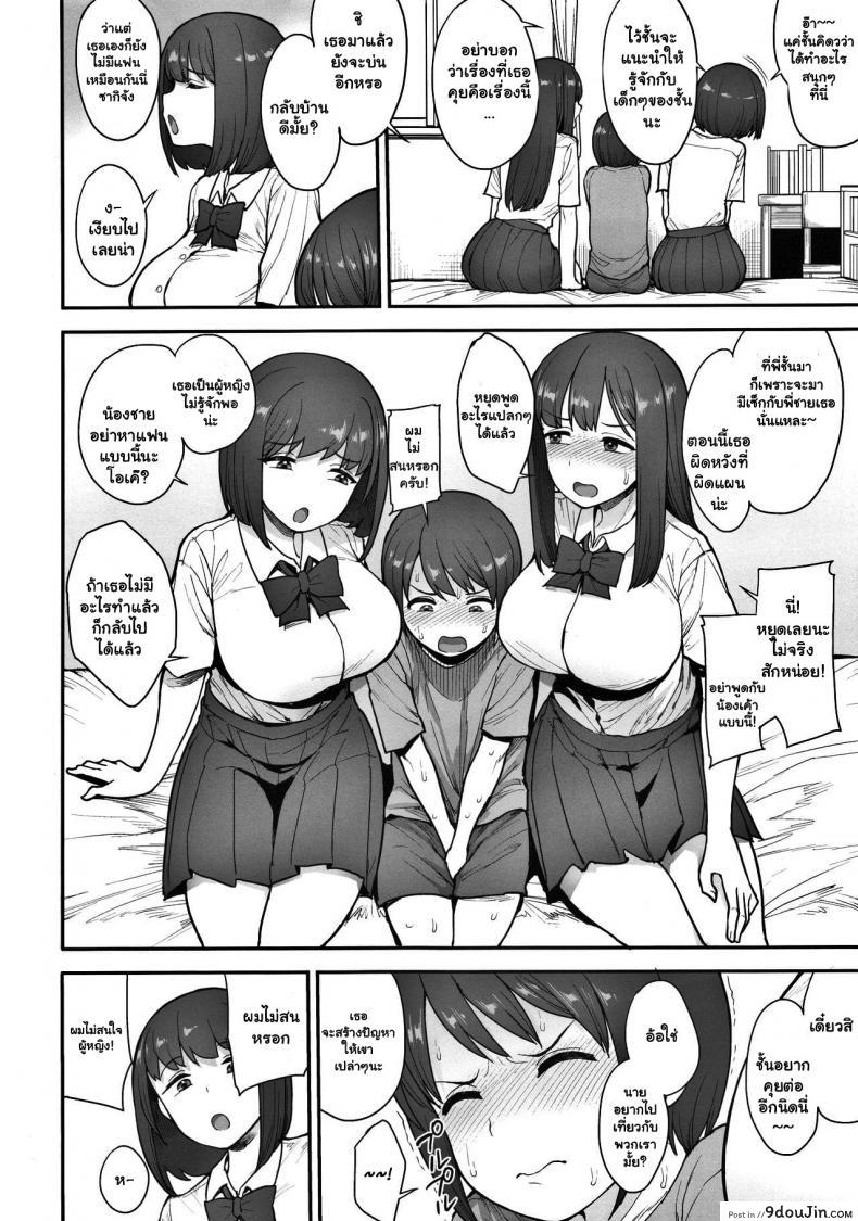 อ่านโดจิน พี่แฟนตัวแสบ (C96) [Mousou Deguchi (Unou)] Namaiki Chuuniism  Cheeky Chuuniism หน้าที่ 3