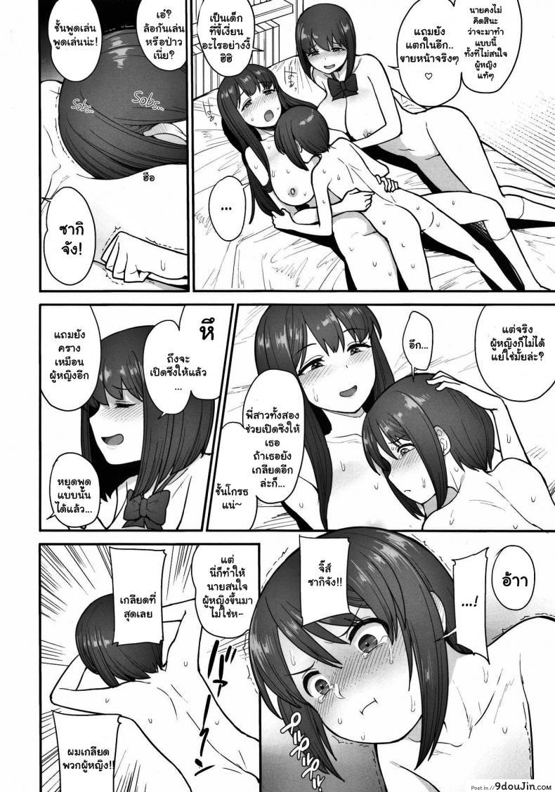 อ่านโดจิน พี่แฟนตัวแสบ (C96) [Mousou Deguchi (Unou)] Namaiki Chuuniism Cheeky Chuuniism แปลไทย หน้าที่ 29