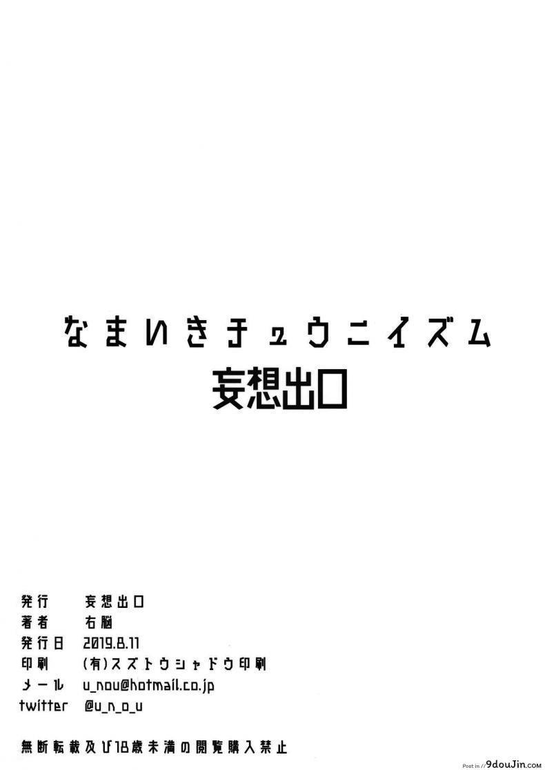 อ่านโดจิน พี่แฟนตัวแสบ (C96) [Mousou Deguchi (Unou)] Namaiki Chuuniism Cheeky Chuuniism แปลไทย หน้าที่ 30