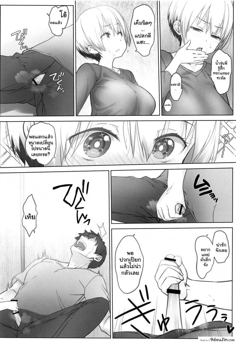 อ่านโดจิน [Nama Cream Biyori (Nanase Meruchi)] Uzaki-chan wa Shuumatsu mo Asobitai! แปลไทย หน้าที่ 9