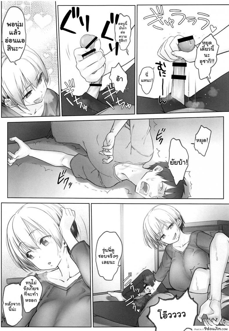 อ่านโดจิน [Nama Cream Biyori (Nanase Meruchi)] Uzaki-chan wa Shuumatsu mo Asobitai! แปลไทย หน้าที่ 10
