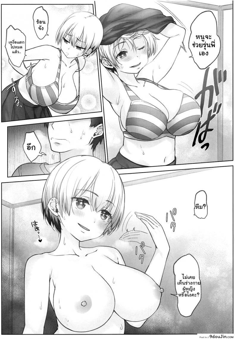 อ่านโดจิน [Nama Cream Biyori (Nanase Meruchi)] Uzaki-chan wa Shuumatsu mo Asobitai! แปลไทย หน้าที่ 12