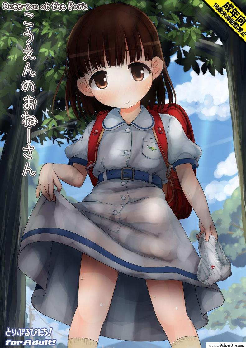 พี่สาวชอบโชว์ [Triple Pinch! (Hikami Izuto)] Kouen no Onee-san