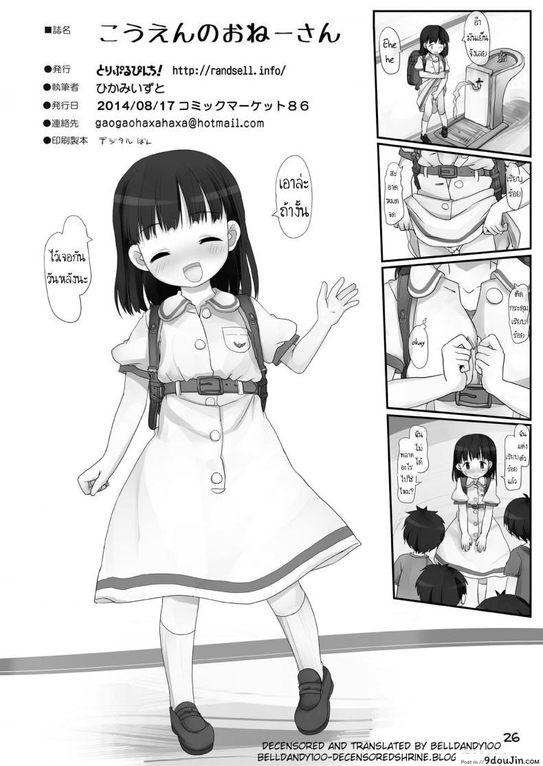 อ่านโดจิน พี่สาวชอบโชว์ [Triple Pinch! (Hikami Izuto)] Kouen no Onee-san แปลไทย หน้าที่ 26