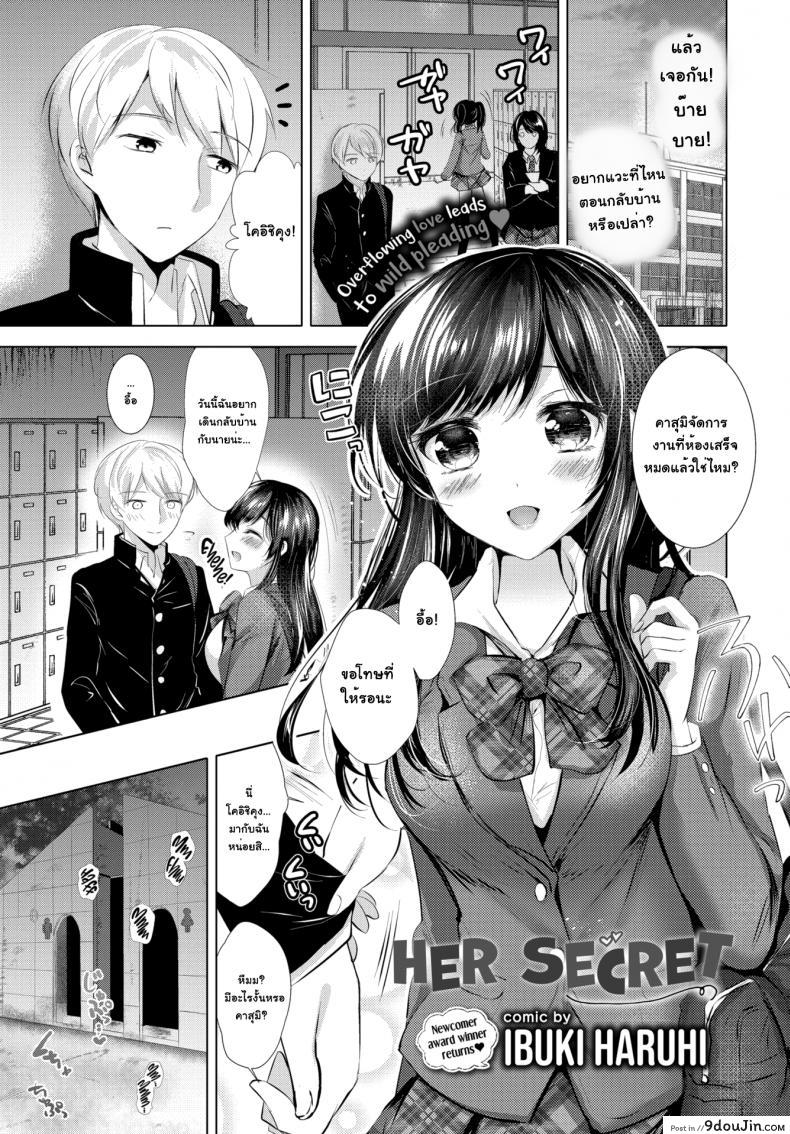 วิธีแสดงความรักของผมและเธอ [Ibuki Haruhi] Her secret