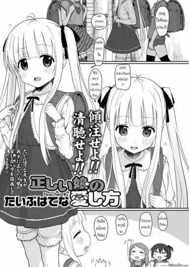 เพื่อคุณพ่อ [Typehatena] Tadashii Musume no Aishikata – How to Love a Fine Young Daughter (COMIC LO 2018-03) (แปลไทย)