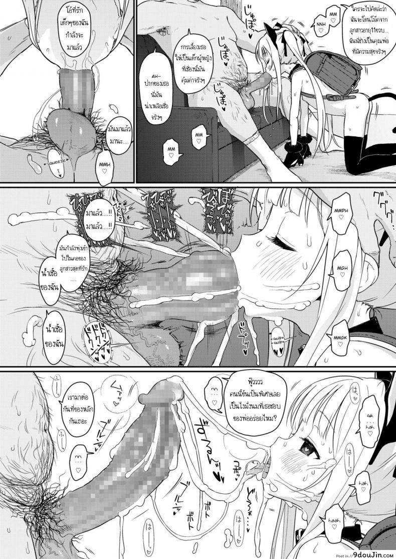 อ่านโดจิน เพื่อคุณพ่อ [Typehatena] Tadashii Musume no Aishikata – How to Love a Fine Young Daughter (COMIC LO 2018-03) (แปลไทย) หน้าที่ 6
