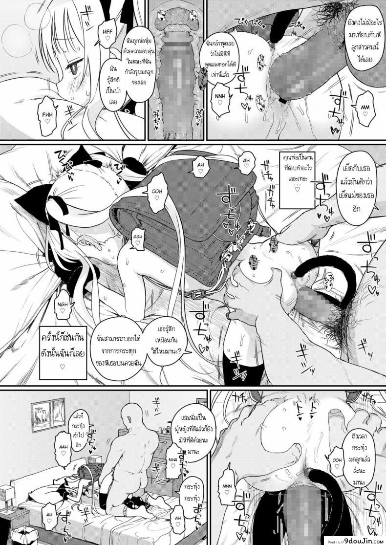 อ่านโดจิน เพื่อคุณพ่อ [Typehatena] Tadashii Musume no Aishikata – How to Love a Fine Young Daughter (COMIC LO 2018-03) (แปลไทย) หน้าที่ 8