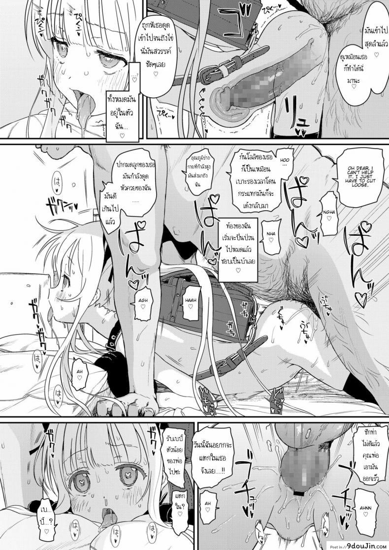 อ่านโดจิน เพื่อคุณพ่อ [Typehatena] Tadashii Musume no Aishikata – How to Love a Fine Young Daughter (COMIC LO 2018-03) (แปลไทย) หน้าที่ 10