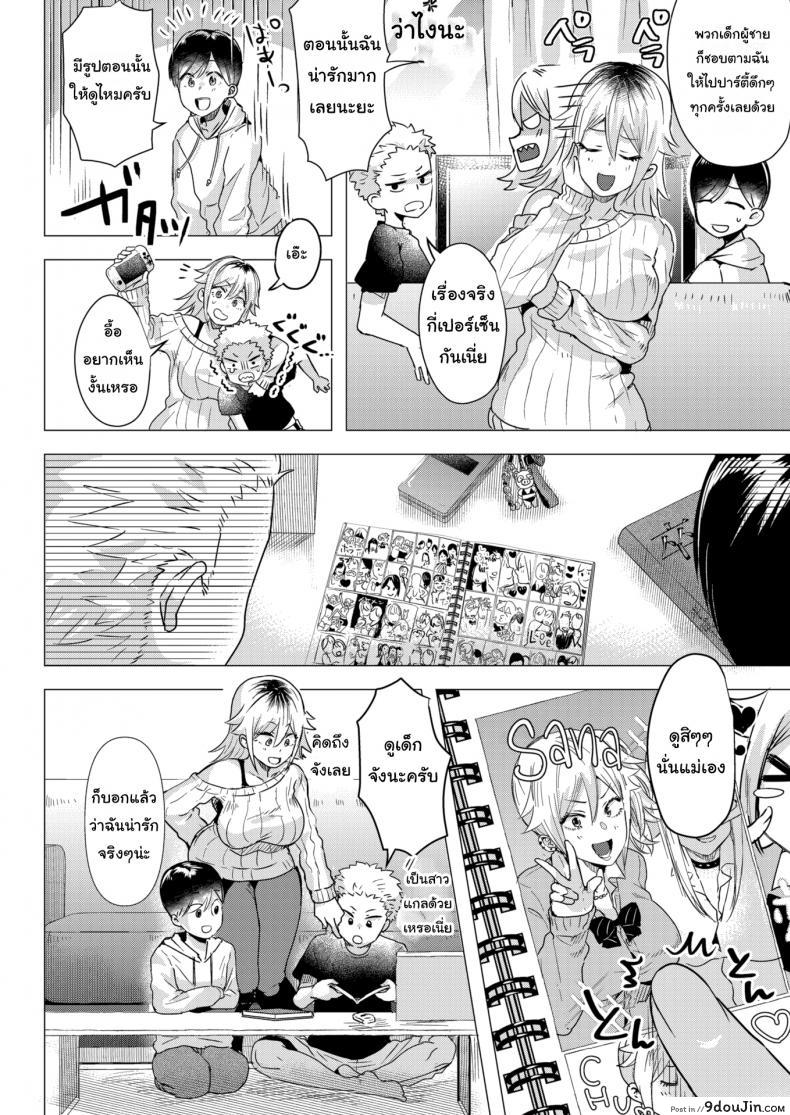 อ่านโดจิน นั่นแม่นาย(เคยเป็นสาวแกล)เหรอ [Gar] Sudden ♂ Mama Gal หน้าที่ 2