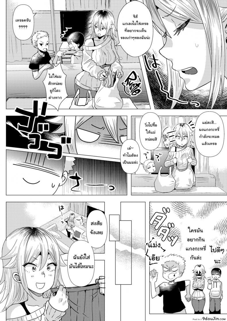 อ่านโดจิน นั่นแม่นาย(เคยเป็นสาวแกล)เหรอ [Gar] Sudden ♂ Mama Gal หน้าที่ 4