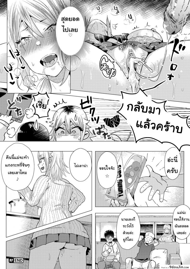 อ่านโดจิน นั่นแม่นาย(เคยเป็นสาวแกล)เหรอ [Gar] Sudden ♂ Mama Gal (อ่านฟรี) หน้าที่ 22