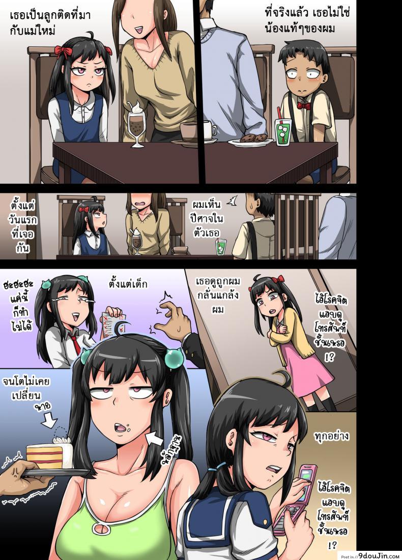 อ่านโดจิน ยัยน้องตัวแสบ [Juicebox Koujou (Juna Juna Juice)] Annoying Sister Needs to Be Scolded!! (แปลไทย) หน้าที่ 5
