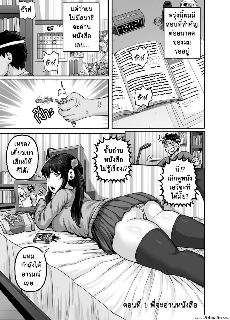 อ่านโดจิน ยัยน้องตัวแสบ [Juicebox Koujou (Juna Juna Juice)] Annoying Sister Needs to Be Scolded!! (แปลไทย) หน้าที่ 13