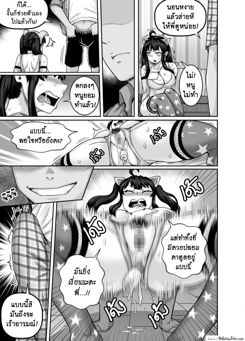 อ่านโดจิน ยัยน้องตัวแสบ [Juicebox Koujou (Juna Juna Juice)] Annoying Sister Needs to Be Scolded!! (แปลไทย) หน้าที่ 41