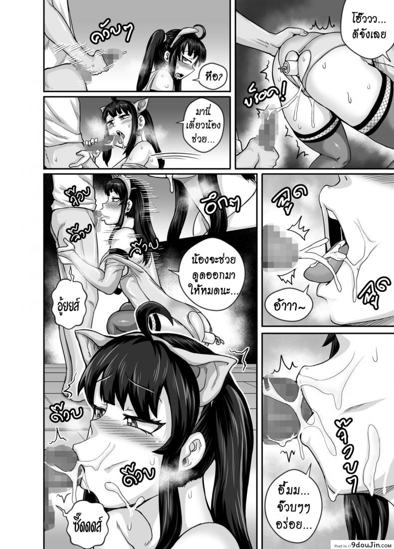 อ่านโดจิน ยัยน้องตัวแสบ [Juicebox Koujou (Juna Juna Juice)] Annoying Sister Needs to Be Scolded!! (แปลไทย) หน้าที่ 48