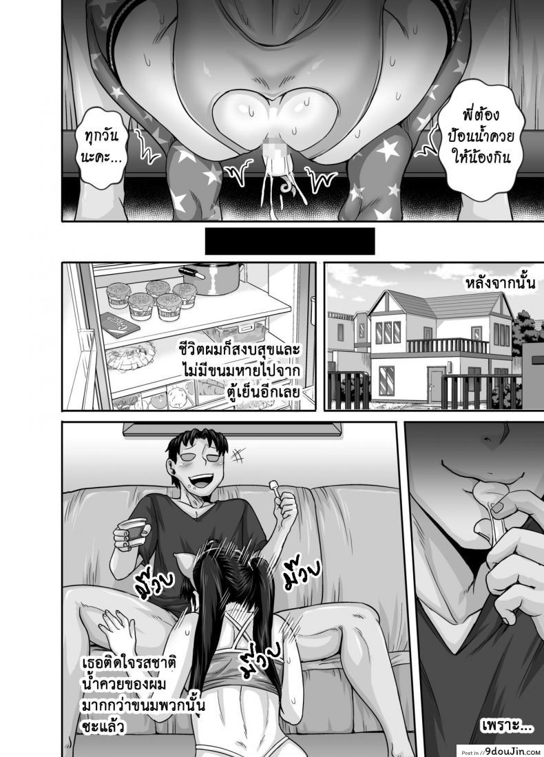 อ่านโดจิน ยัยน้องตัวแสบ [Juicebox Koujou (Juna Juna Juice)] Annoying Sister Needs to Be Scolded!! (แปลไทย) หน้าที่ 50