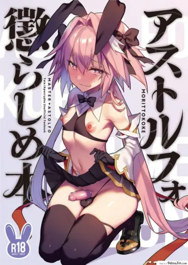 Astolfo Korashime Hon [Morittokoke (Morikoke)] (FateApocrypha) แปลไทย