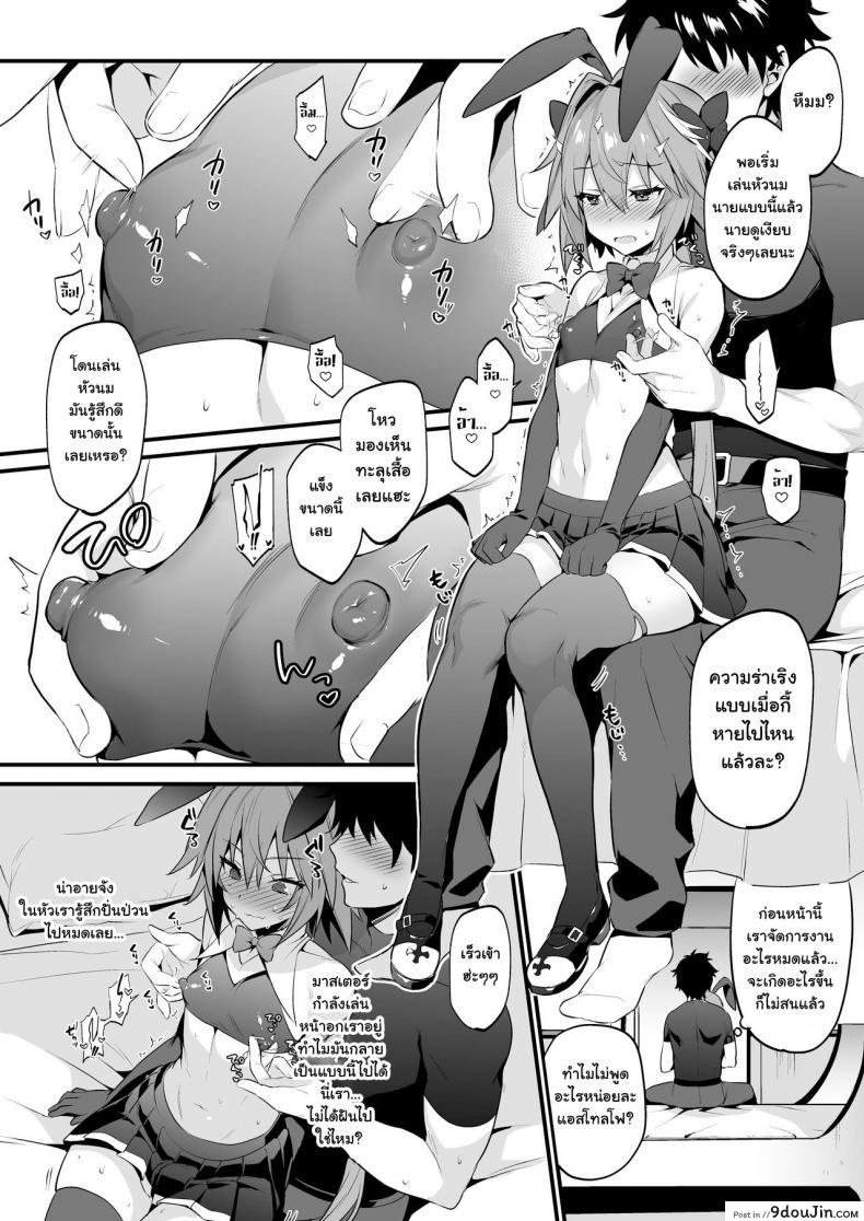 อ่านโดจิน Astolfo Korashime Hon [Morittokoke (Morikoke)] (FateApocrypha) แปลไทย หน้าที่ 7