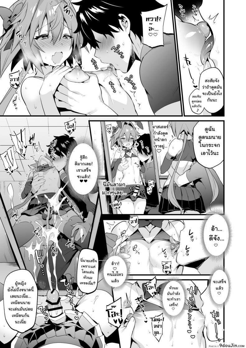 อ่านโดจิน Astolfo Korashime Hon [Morittokoke (Morikoke)] (FateApocrypha) แปลไทย หน้าที่ 10