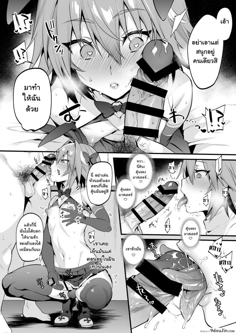 อ่านโดจิน Astolfo Korashime Hon [Morittokoke (Morikoke)] (FateApocrypha) แปลไทย หน้าที่ 11