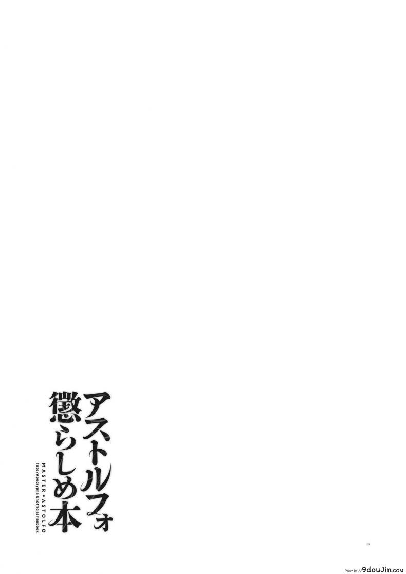 อ่านโดจิน Astolfo Korashime Hon [Morittokoke (Morikoke)] (FateApocrypha) แปลไทย หน้าที่ 20
