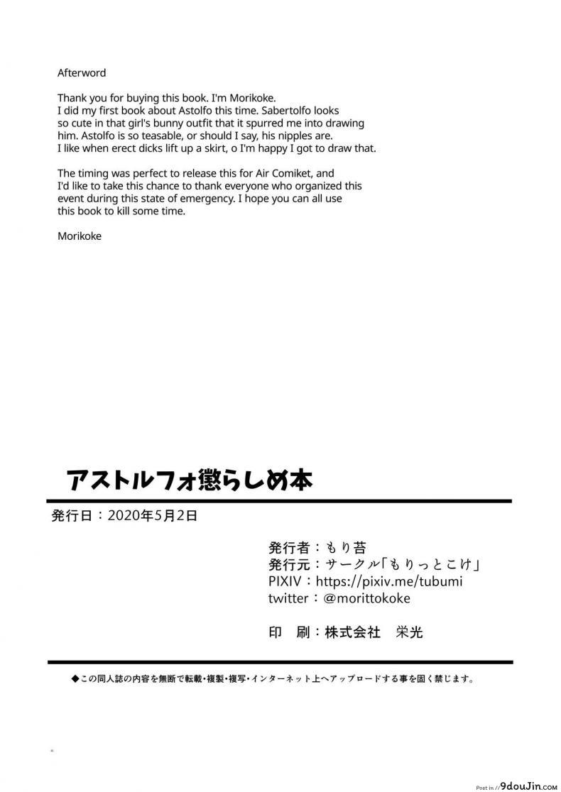 อ่านโดจิน Astolfo Korashime Hon [Morittokoke (Morikoke)] (FateApocrypha) แปลไทย หน้าที่ 21