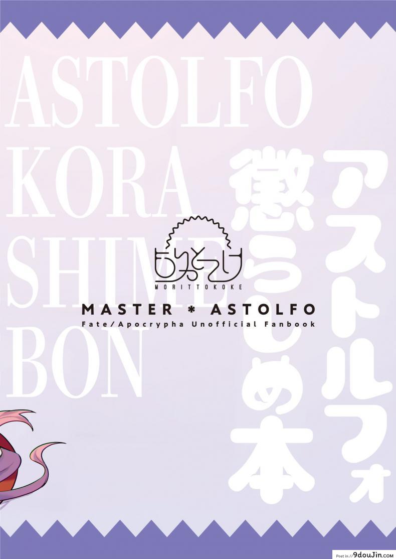 อ่านโดจิน Astolfo Korashime Hon [Morittokoke (Morikoke)] (FateApocrypha) แปลไทย หน้าที่ 22