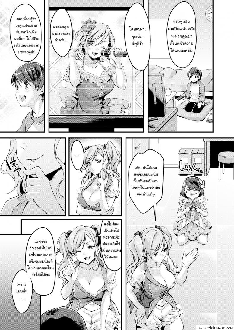 อ่านโดจิน The Idol’s True Form Is a Femboy [Kitahara Eiji] แปลไทย หน้าที่ 5