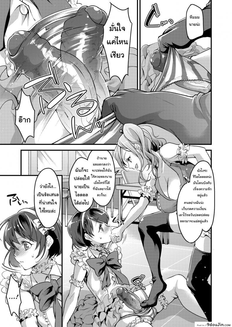 อ่านโดจิน The Idol’s True Form Is a Femboy [Kitahara Eiji] แปลไทย หน้าที่ 7