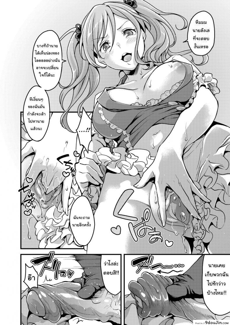 อ่านโดจิน The Idol’s True Form Is a Femboy [Kitahara Eiji] แปลไทย หน้าที่ 8