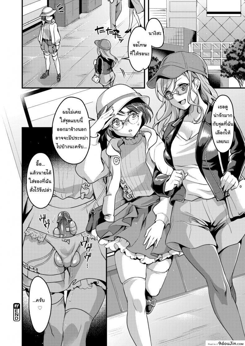 อ่านโดจิน The Idol’s True Form Is a Femboy [Kitahara Eiji] แปลไทย หน้าที่ 20