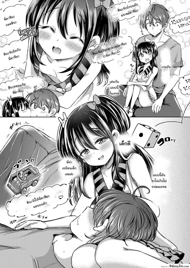 อ่านโดจิน เกมนี้เพื่อพี่คนเดียว [Kamiya Zuzu] Hina-chan’s Magical Word (อ่านฟรี) หน้าที่ 5