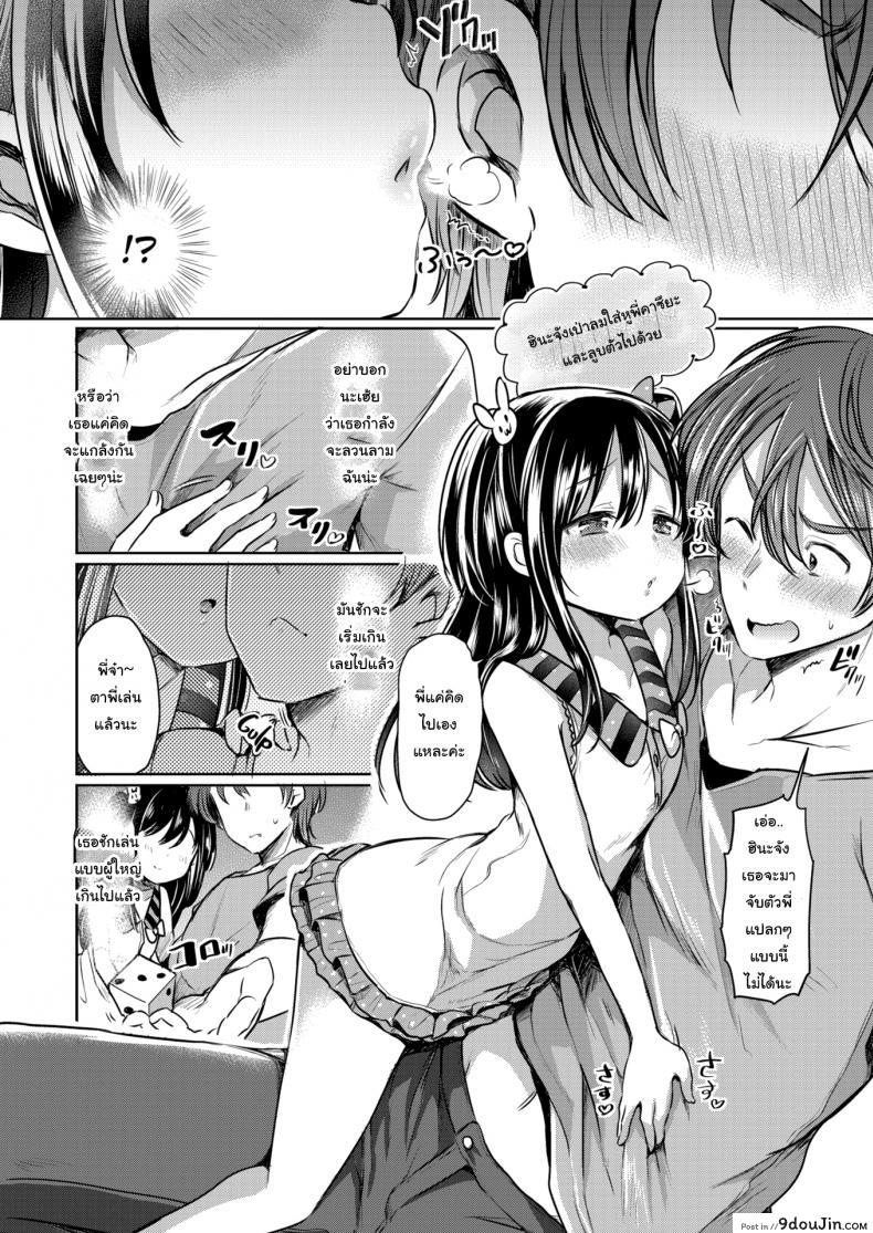 อ่านโดจิน เกมนี้เพื่อพี่คนเดียว [Kamiya Zuzu] Hina-chan’s Magical Word (อ่านฟรี) หน้าที่ 6