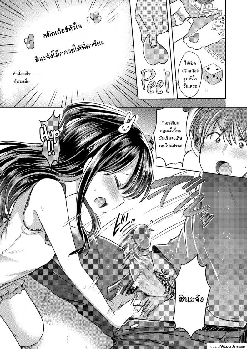 อ่านโดจิน เกมนี้เพื่อพี่คนเดียว [Kamiya Zuzu] Hina-chan’s Magical Word (อ่านฟรี) หน้าที่ 7