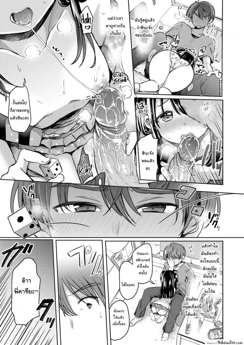 อ่านโดจิน เกมนี้เพื่อพี่คนเดียว [Kamiya Zuzu] Hina-chan’s Magical Word (อ่านฟรี) หน้าที่ 9