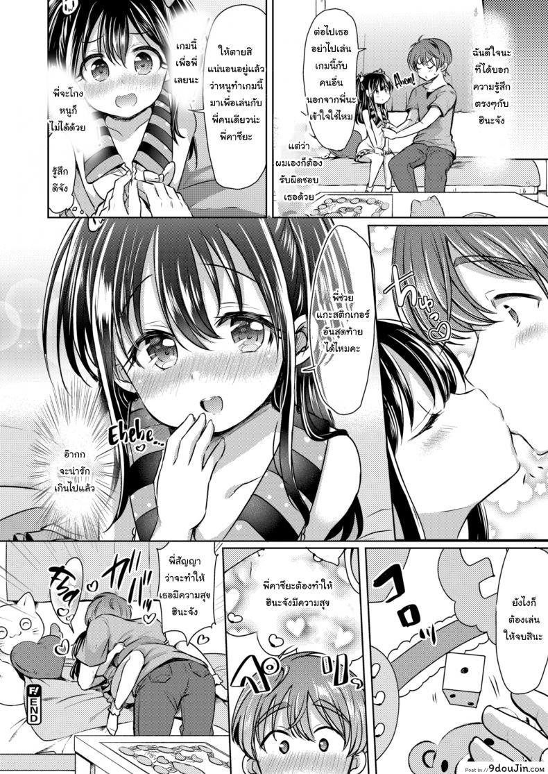 อ่านโดจิน เกมนี้เพื่อพี่คนเดียว [Kamiya Zuzu] Hina-chan’s Magical Word (อ่านฟรี) หน้าที่ 18