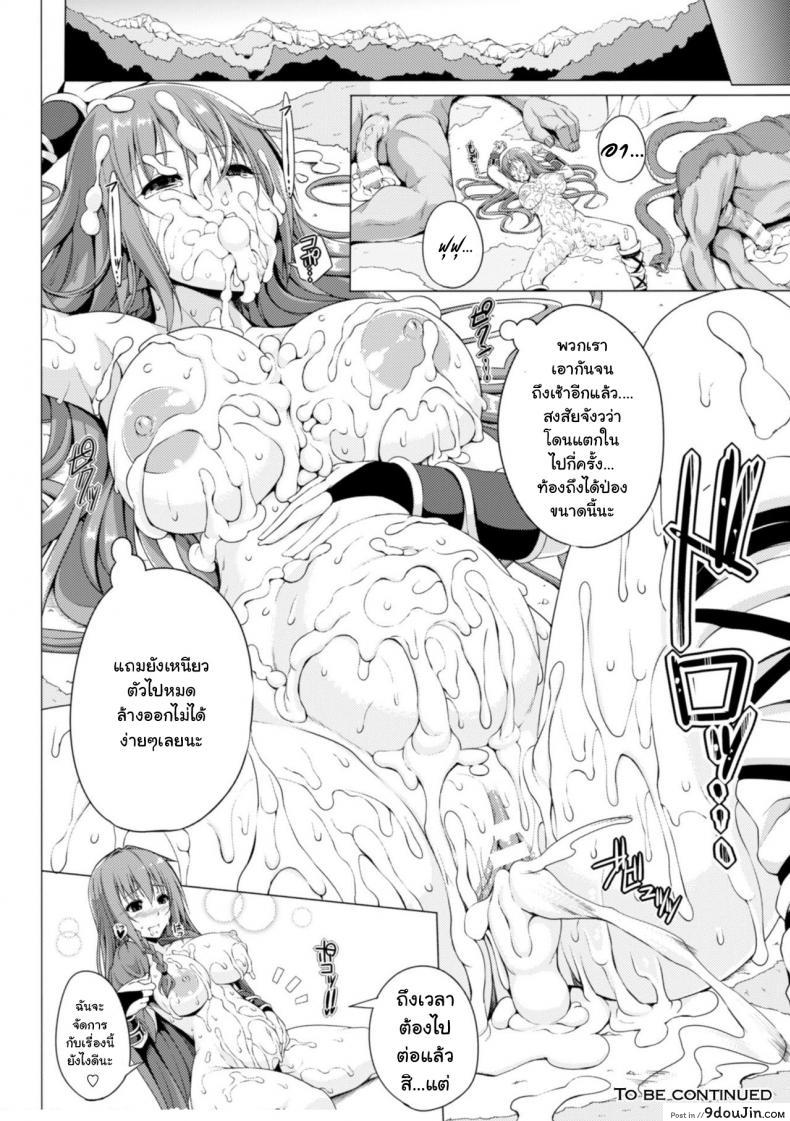 อ่านโดจิน Monster Master Nina [FCT] แปลไทย หน้าที่ 22