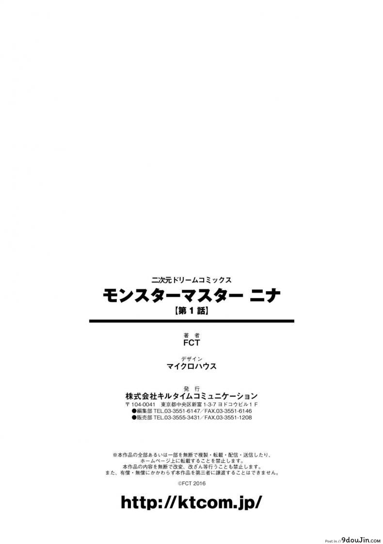อ่านโดจิน Monster Master Nina [FCT] แปลไทย หน้าที่ 24
