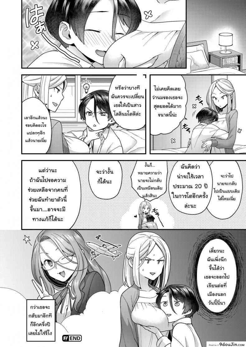 อ่านโดจิน เปลียนใจให้ชอบของใหญ่ [Yoshiragi] Large ⇄ Small (อ่านฟรี) หน้าที่ 22