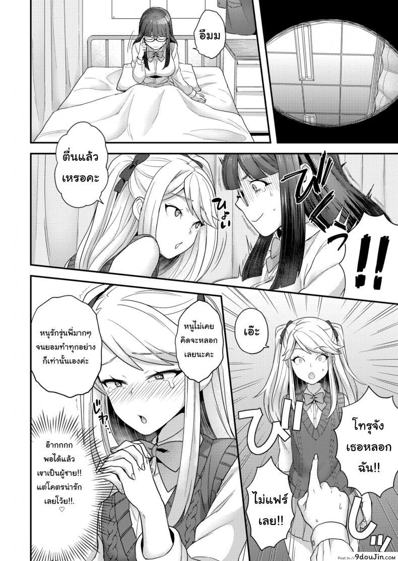 อ่านโดจิน ไม่ชอบผู้ชายก็ไม่มีปัญหา [Yoshiragi] Trans X Trance (แปลไทย) หน้าที่ 6
