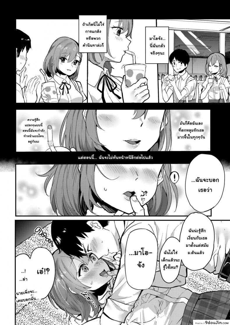 อ่านโดจิน ถ้าชอบให้รู้ว่าชอบไปเลยนะ [Ababari] Rainfall (อ่านฟรี) หน้าที่ 10