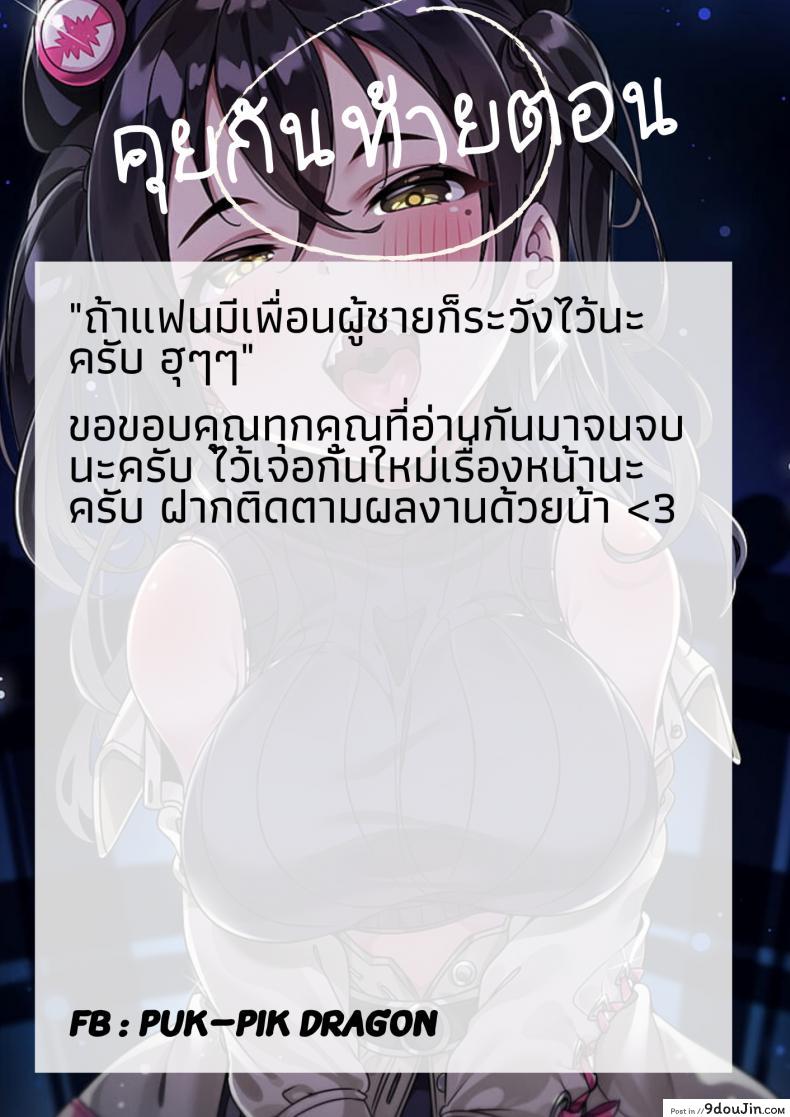 อ่านโดจิน เพื่อนของผม [Hiyocco] Friend Holic (แปลไทย) หน้าที่ 22