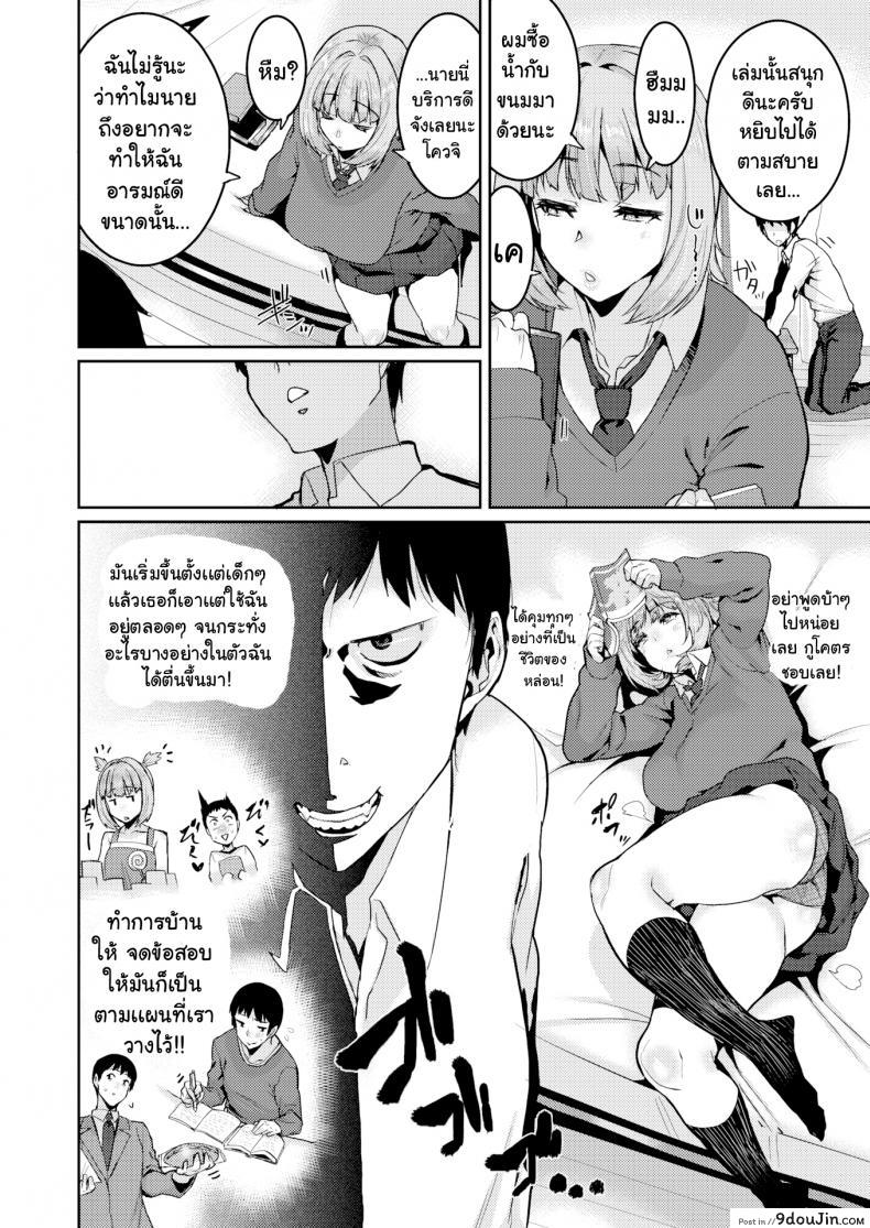 อ่านโดจิน ฉันจะควบคุมเธอเอง! [Henkuma] You’ll Never Dance in the Palm of My Hand (แปลไทย) หน้าที่ 4