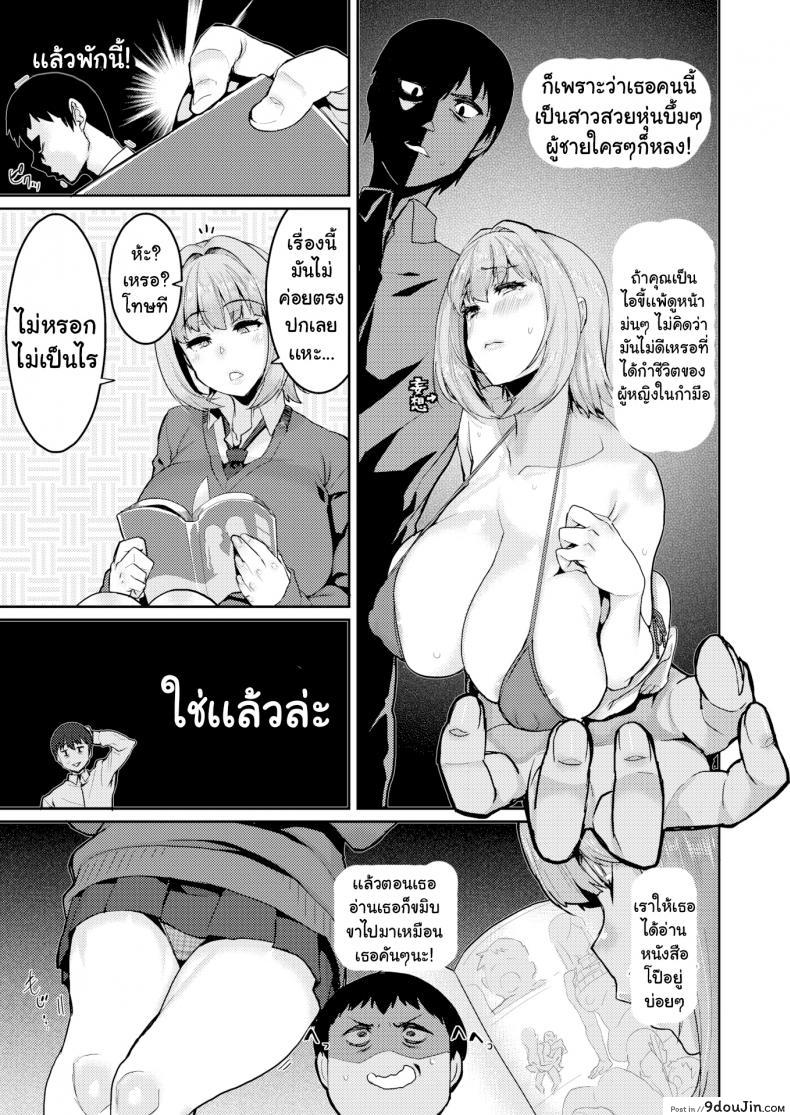 อ่านโดจิน ฉันจะควบคุมเธอเอง! [Henkuma] You’ll Never Dance in the Palm of My Hand (แปลไทย) หน้าที่ 5